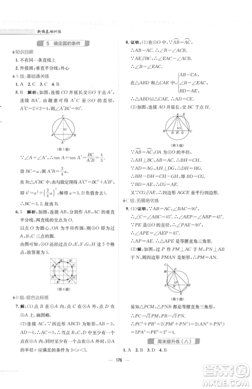 安徽教育出版社2023新编基础训练九年级下册数学北师大版参考答案