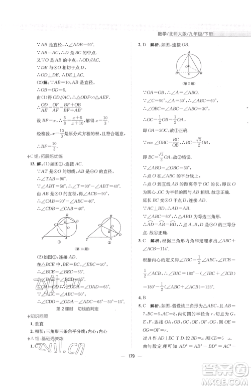 安徽教育出版社2023新编基础训练九年级下册数学北师大版参考答案