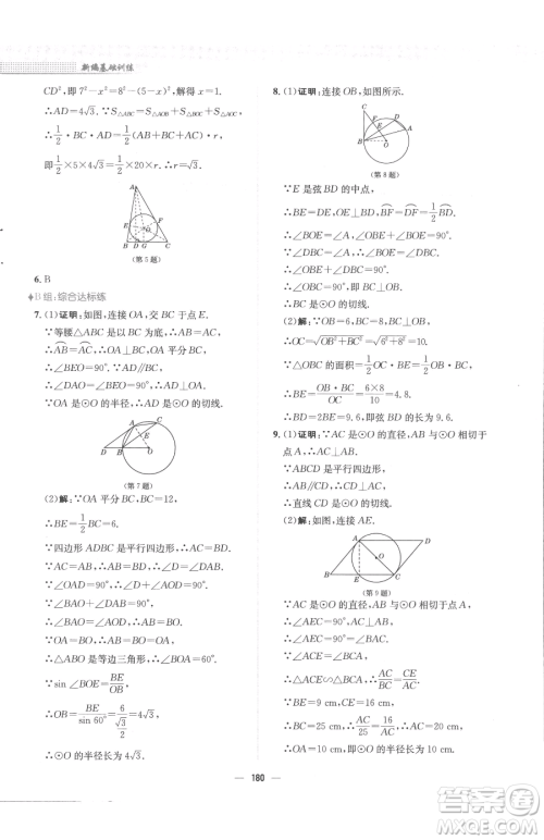 安徽教育出版社2023新编基础训练九年级下册数学北师大版参考答案