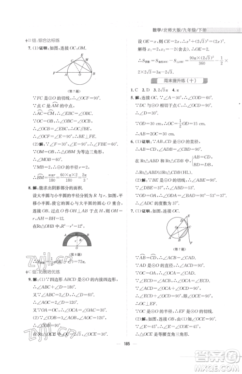 安徽教育出版社2023新编基础训练九年级下册数学北师大版参考答案