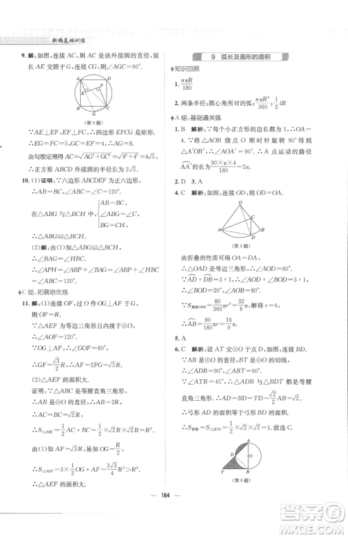 安徽教育出版社2023新编基础训练九年级下册数学北师大版参考答案