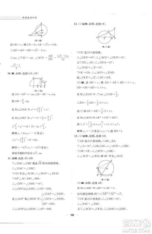 安徽教育出版社2023新编基础训练九年级下册数学北师大版参考答案