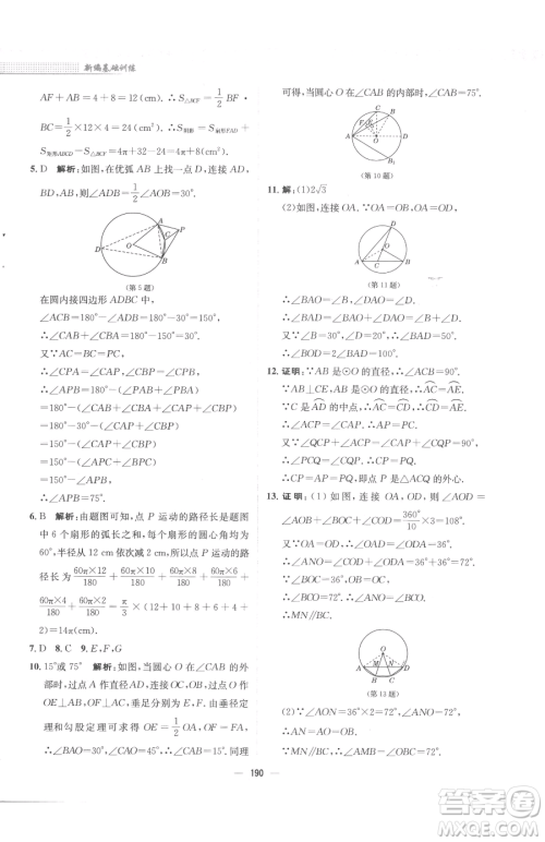 安徽教育出版社2023新编基础训练九年级下册数学北师大版参考答案