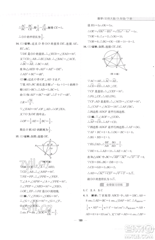 安徽教育出版社2023新编基础训练九年级下册数学北师大版参考答案