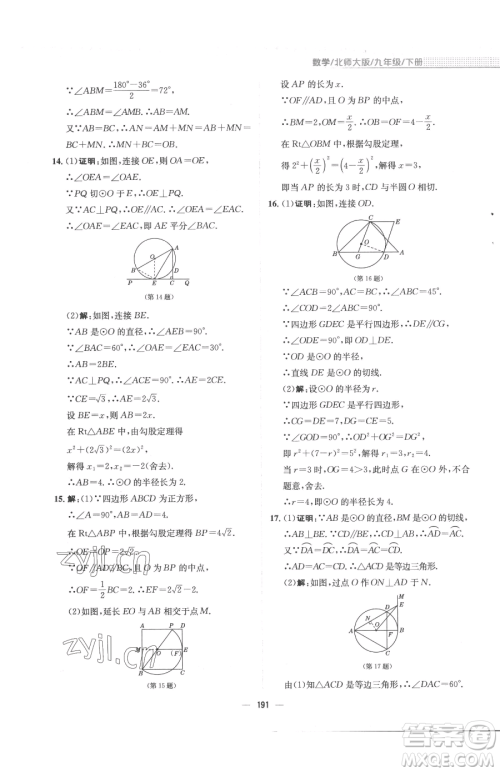 安徽教育出版社2023新编基础训练九年级下册数学北师大版参考答案