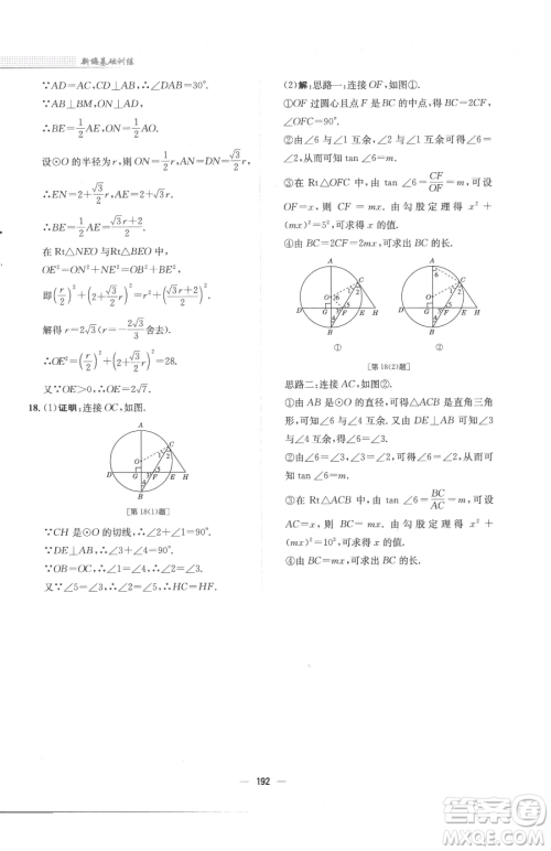 安徽教育出版社2023新编基础训练九年级下册数学北师大版参考答案