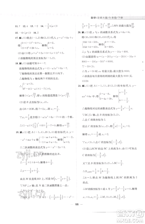 安徽教育出版社2023新编基础训练九年级下册数学北师大版参考答案