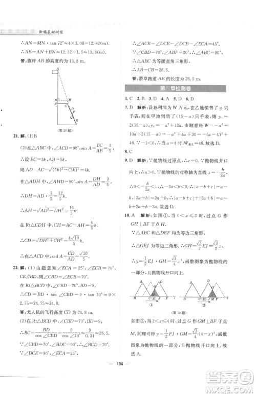 安徽教育出版社2023新编基础训练九年级下册数学北师大版参考答案 安徽教育出版社2023新编基础训练九年级下册数学北师大版参考答案