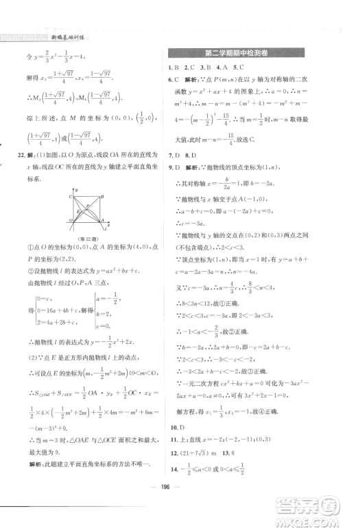 安徽教育出版社2023新编基础训练九年级下册数学北师大版参考答案