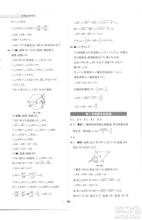 安徽教育出版社2023新编基础训练九年级下册数学北师大版参考答案