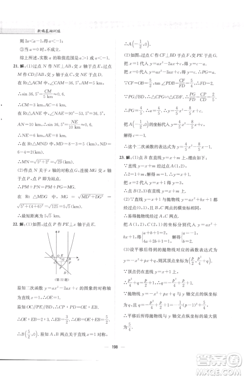 安徽教育出版社2023新编基础训练九年级下册数学北师大版参考答案