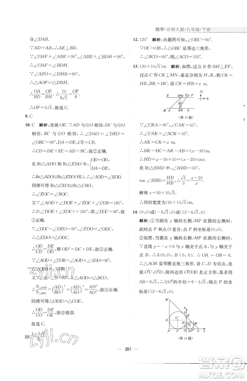 安徽教育出版社2023新编基础训练九年级下册数学北师大版参考答案