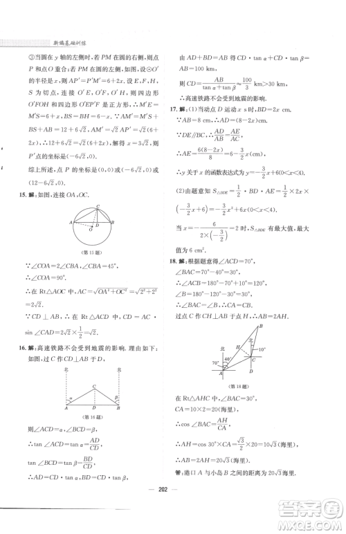 安徽教育出版社2023新编基础训练九年级下册数学北师大版参考答案