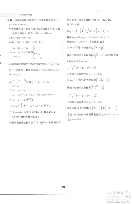 安徽教育出版社2023新编基础训练九年级下册数学北师大版参考答案