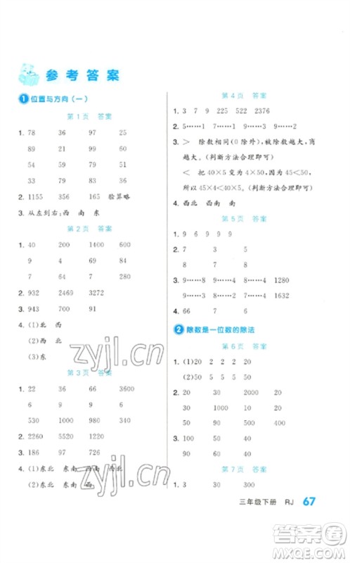 阳光出版社2023阶梯计算三年级数学下册人教版参考答案