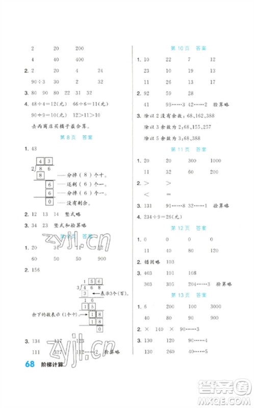 阳光出版社2023阶梯计算三年级数学下册人教版参考答案