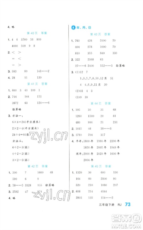 阳光出版社2023阶梯计算三年级数学下册人教版参考答案