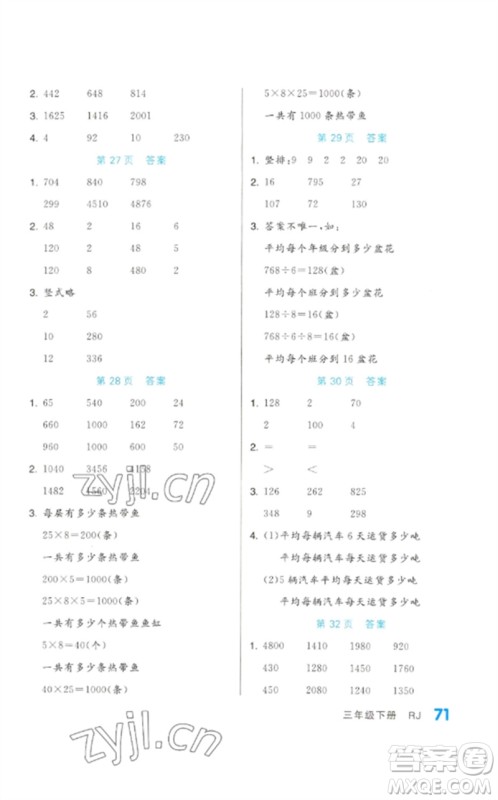 阳光出版社2023阶梯计算三年级数学下册人教版参考答案