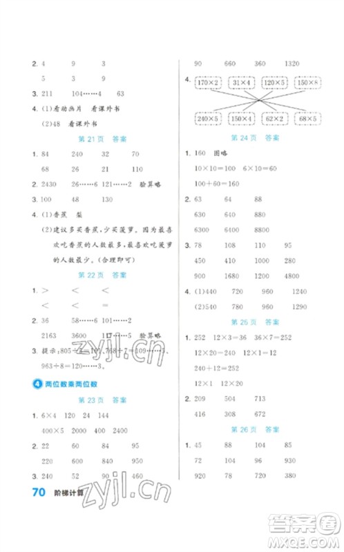 阳光出版社2023阶梯计算三年级数学下册人教版参考答案