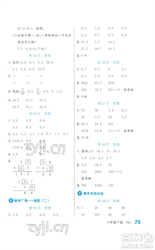 阳光出版社2023阶梯计算三年级数学下册人教版参考答案