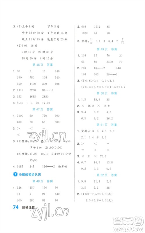 阳光出版社2023阶梯计算三年级数学下册人教版参考答案