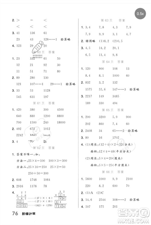 阳光出版社2023阶梯计算三年级数学下册人教版参考答案