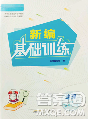 安徽教育出版社2023新编基础训练七年级下册地理湘教版参考答案