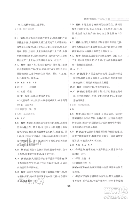 安徽教育出版社2023新编基础训练七年级下册地理湘教版参考答案