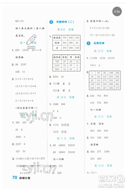 阳光出版社2023阶梯计算四年级数学下册人教版参考答案