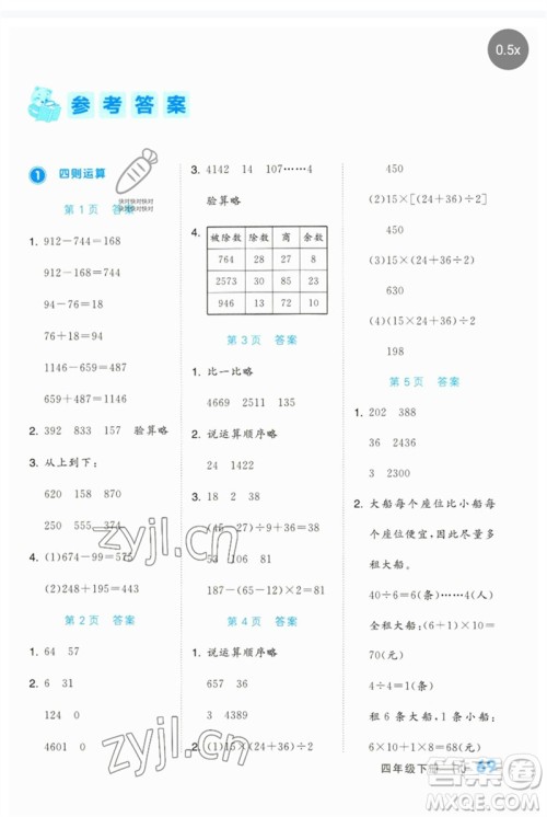 阳光出版社2023阶梯计算四年级数学下册人教版参考答案