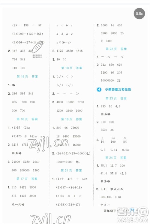 阳光出版社2023阶梯计算四年级数学下册人教版参考答案