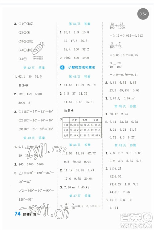 阳光出版社2023阶梯计算四年级数学下册人教版参考答案