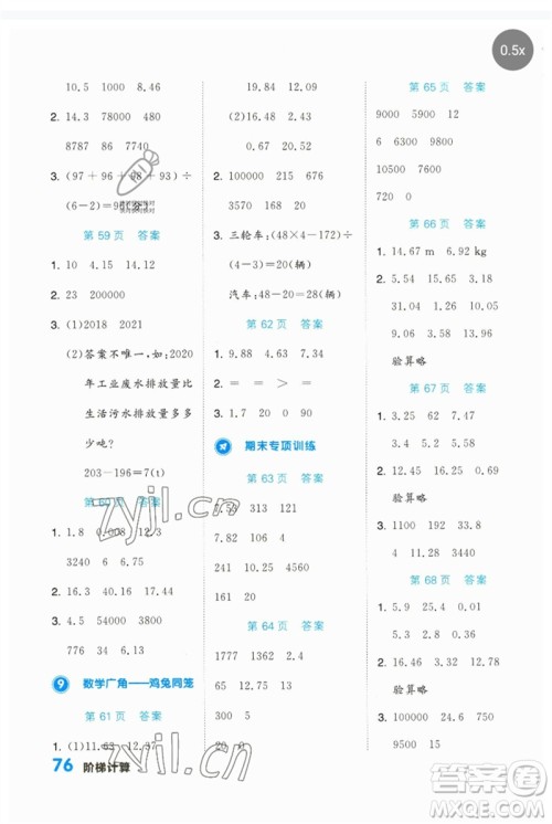 阳光出版社2023阶梯计算四年级数学下册人教版参考答案