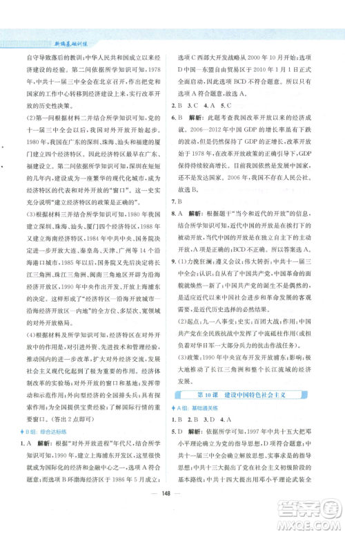 安徽教育出版社2023新编基础训练八年级下册中国历史人教版参考答案