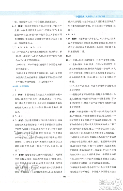 安徽教育出版社2023新编基础训练八年级下册中国历史人教版参考答案 安徽教育出版社2023新编基础训练八年级下册中国历史人教版参考答案