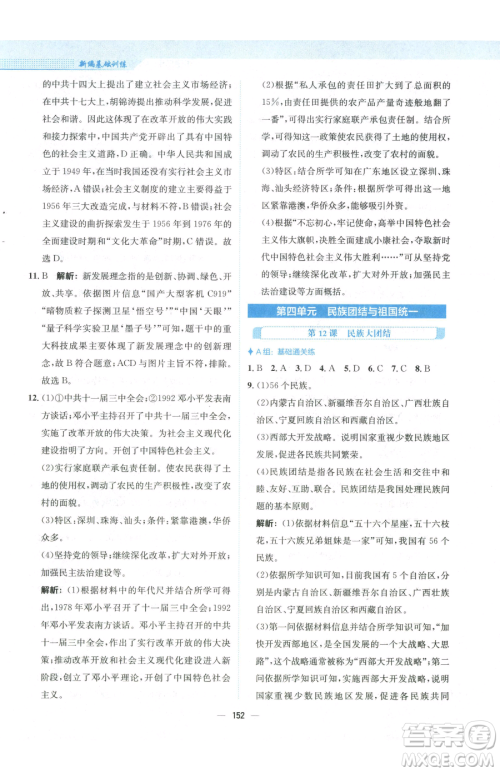 安徽教育出版社2023新编基础训练八年级下册中国历史人教版参考答案