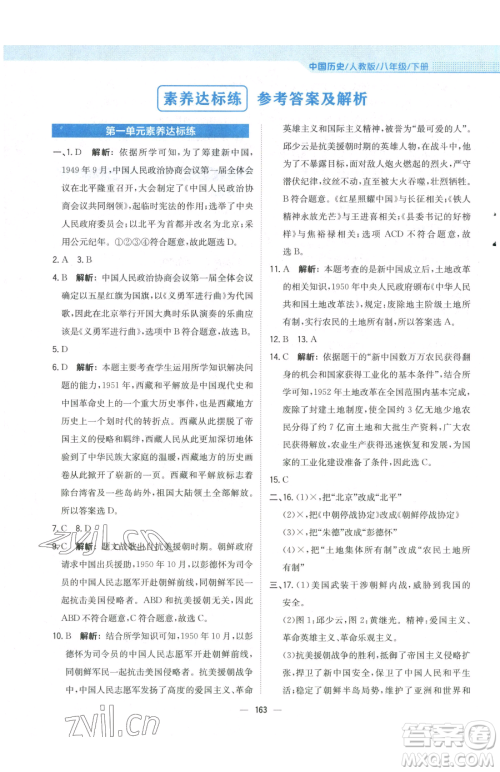 安徽教育出版社2023新编基础训练八年级下册中国历史人教版参考答案 安徽教育出版社2023新编基础训练八年级下册中国历史人教版参考答案