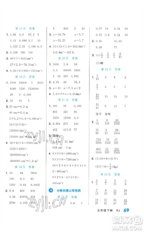 阳光出版社2023阶梯计算五年级数学下册人教版参考答案