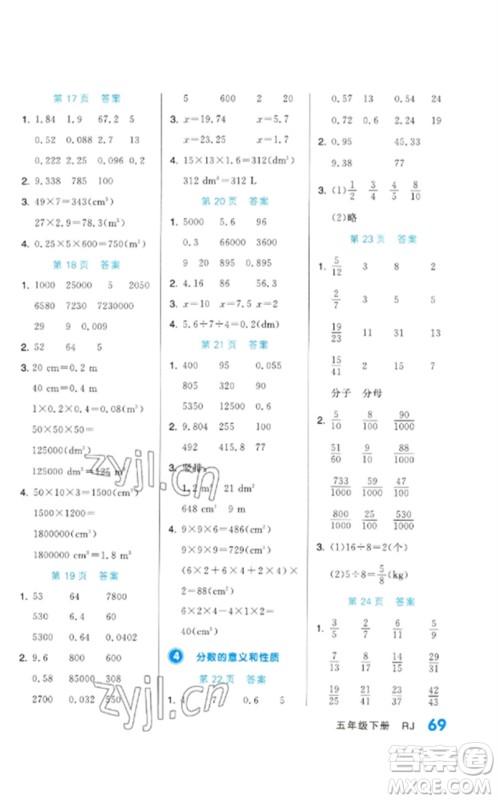 阳光出版社2023阶梯计算五年级数学下册人教版参考答案 阳光出版社2023阶梯计算五年级数学下册人教版参考答案