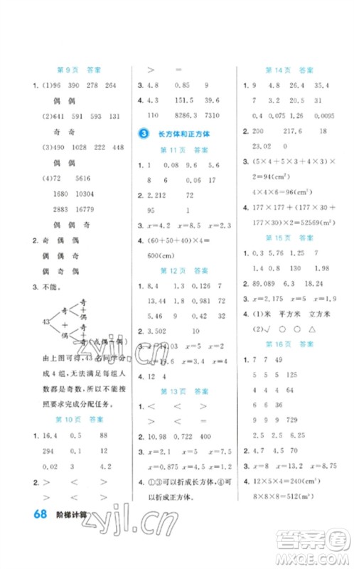 阳光出版社2023阶梯计算五年级数学下册人教版参考答案