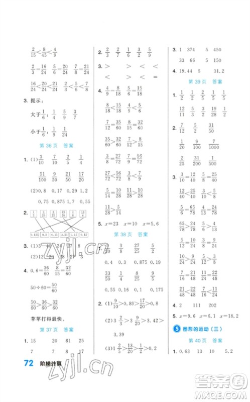阳光出版社2023阶梯计算五年级数学下册人教版参考答案 阳光出版社2023阶梯计算五年级数学下册人教版参考答案