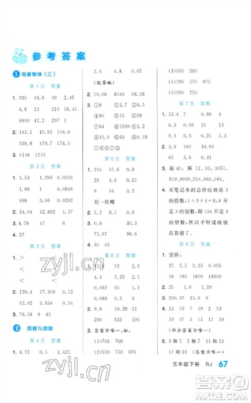 阳光出版社2023阶梯计算五年级数学下册人教版参考答案