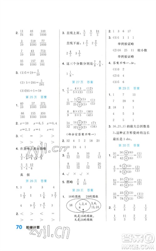 阳光出版社2023阶梯计算五年级数学下册人教版参考答案