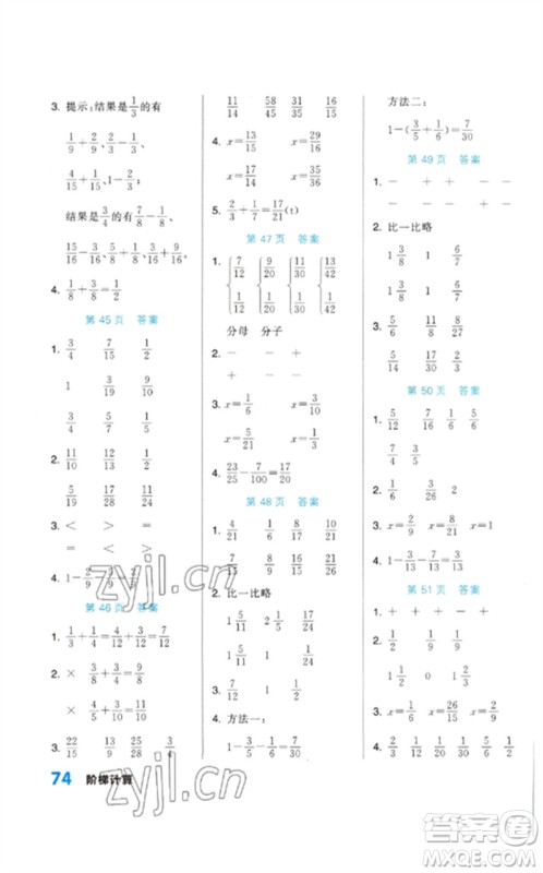 阳光出版社2023阶梯计算五年级数学下册人教版参考答案