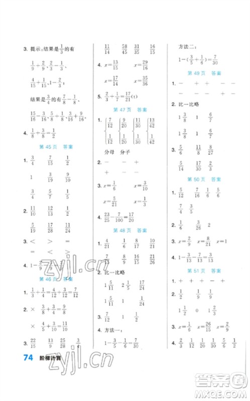 阳光出版社2023阶梯计算五年级数学下册人教版参考答案 阳光出版社2023阶梯计算五年级数学下册人教版参考答案