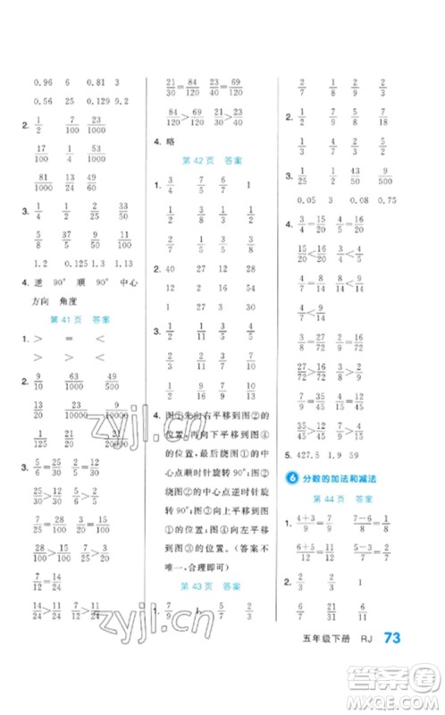 阳光出版社2023阶梯计算五年级数学下册人教版参考答案