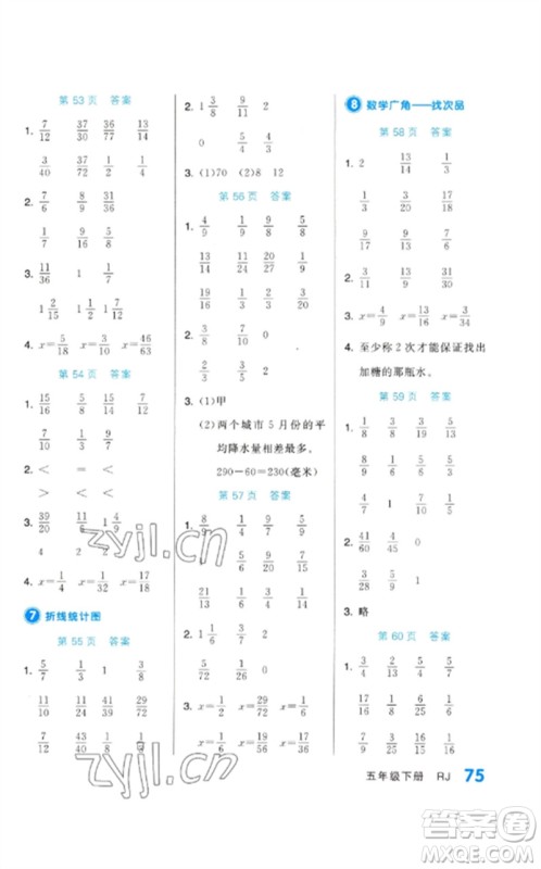 阳光出版社2023阶梯计算五年级数学下册人教版参考答案