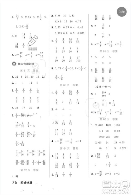 阳光出版社2023阶梯计算五年级数学下册人教版参考答案 阳光出版社2023阶梯计算五年级数学下册人教版参考答案