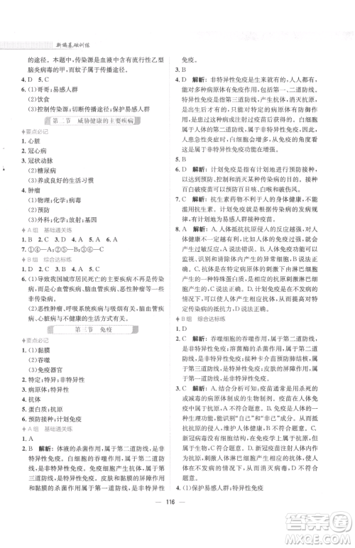 安徽教育出版社2023新编基础训练八年级下册生物学苏教版参考答案 安徽教育出版社2023新编基础训练八年级下册生物学苏教版参考答案