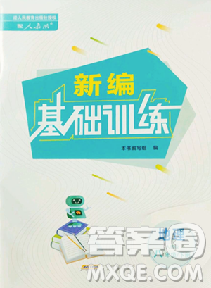 安徽教育出版社2023新编基础训练八年级下册地理人教版参考答案